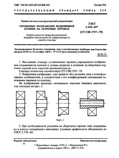 Как обозначается подшипник на чертеже