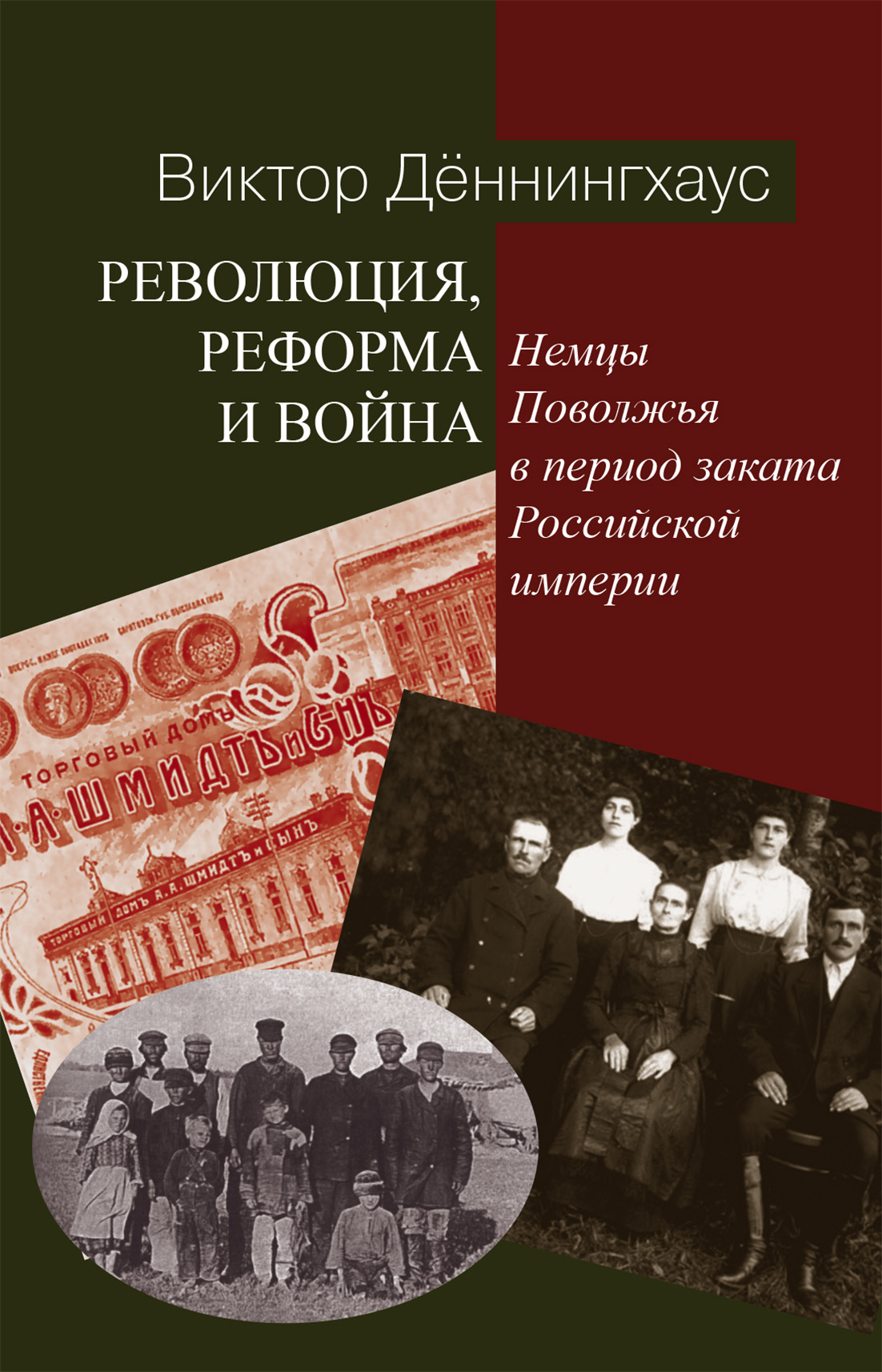 Немцы поволжья. Литература поволжских немцев. Книги о поволжских немцах. Поволжские немцы в Российской империи.