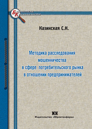 Методика расследования мошенничества криминалистика презентация