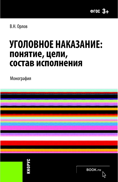 Журнал уголовного. Учебник по уголовно процессуальному праву. Понятие и цели наказания. Уголовное дело журнал.