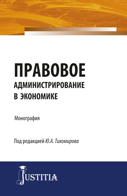 Актуальные проблемы монография. Валинурова Лилия Сабиховна. Учебное пособие магистрант. Корпоративная безопасность предприятия. Валинурова Лилия Сабиховна БАШГУ.