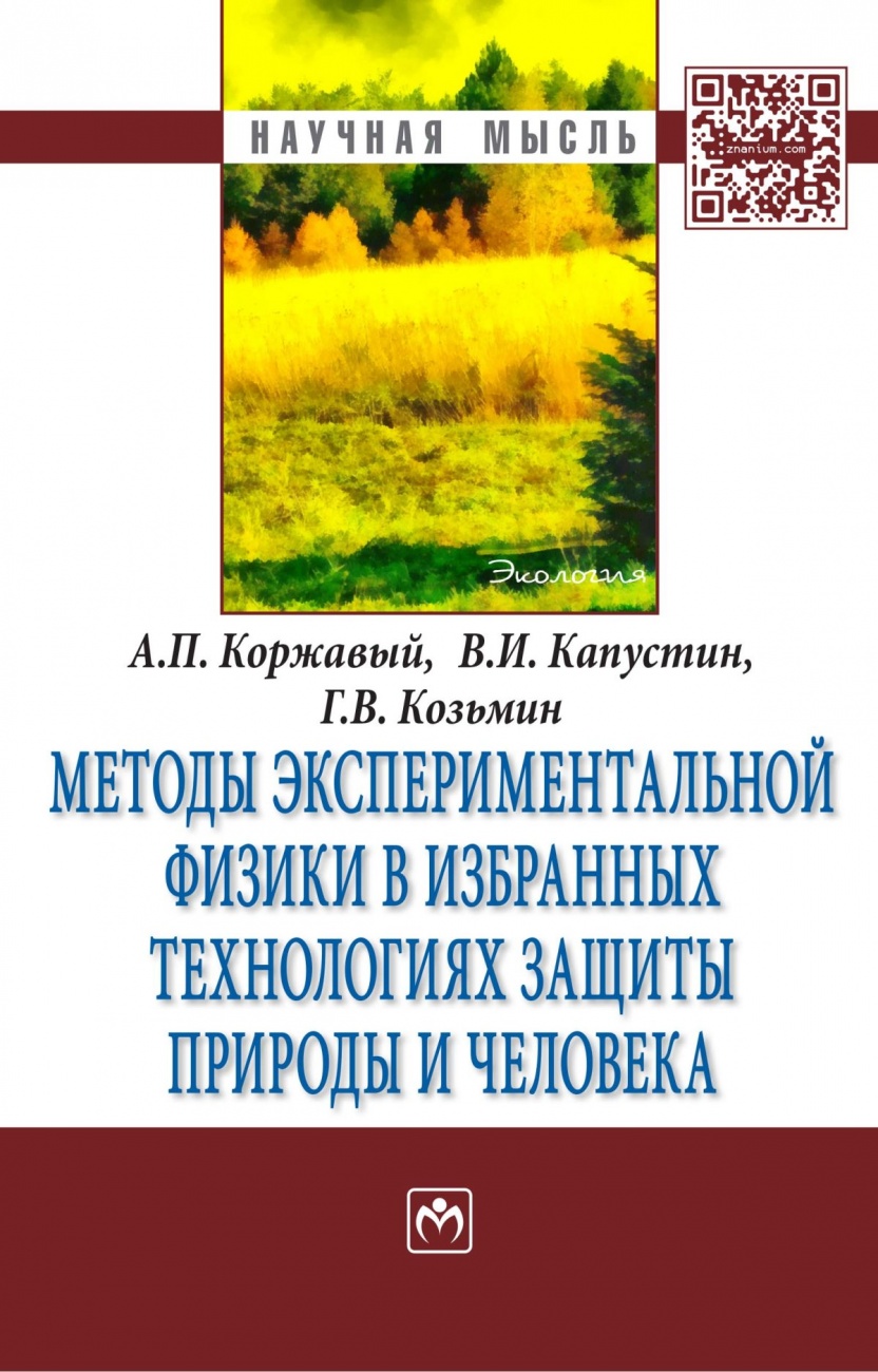 Методология монографии. Книга монография.