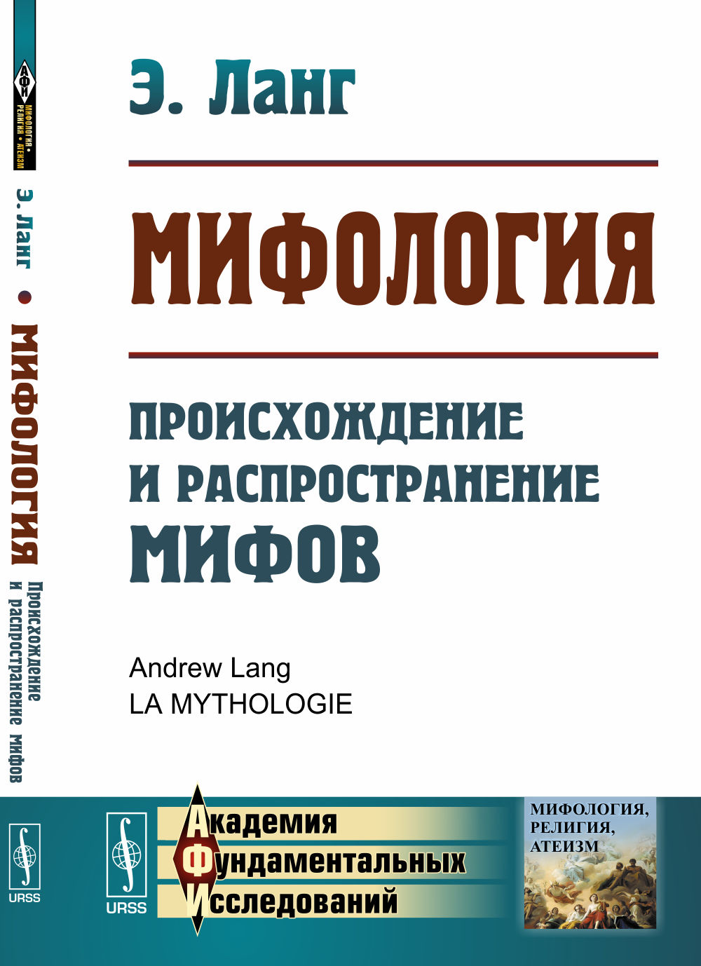 Книги английских историков. Э Ланг.