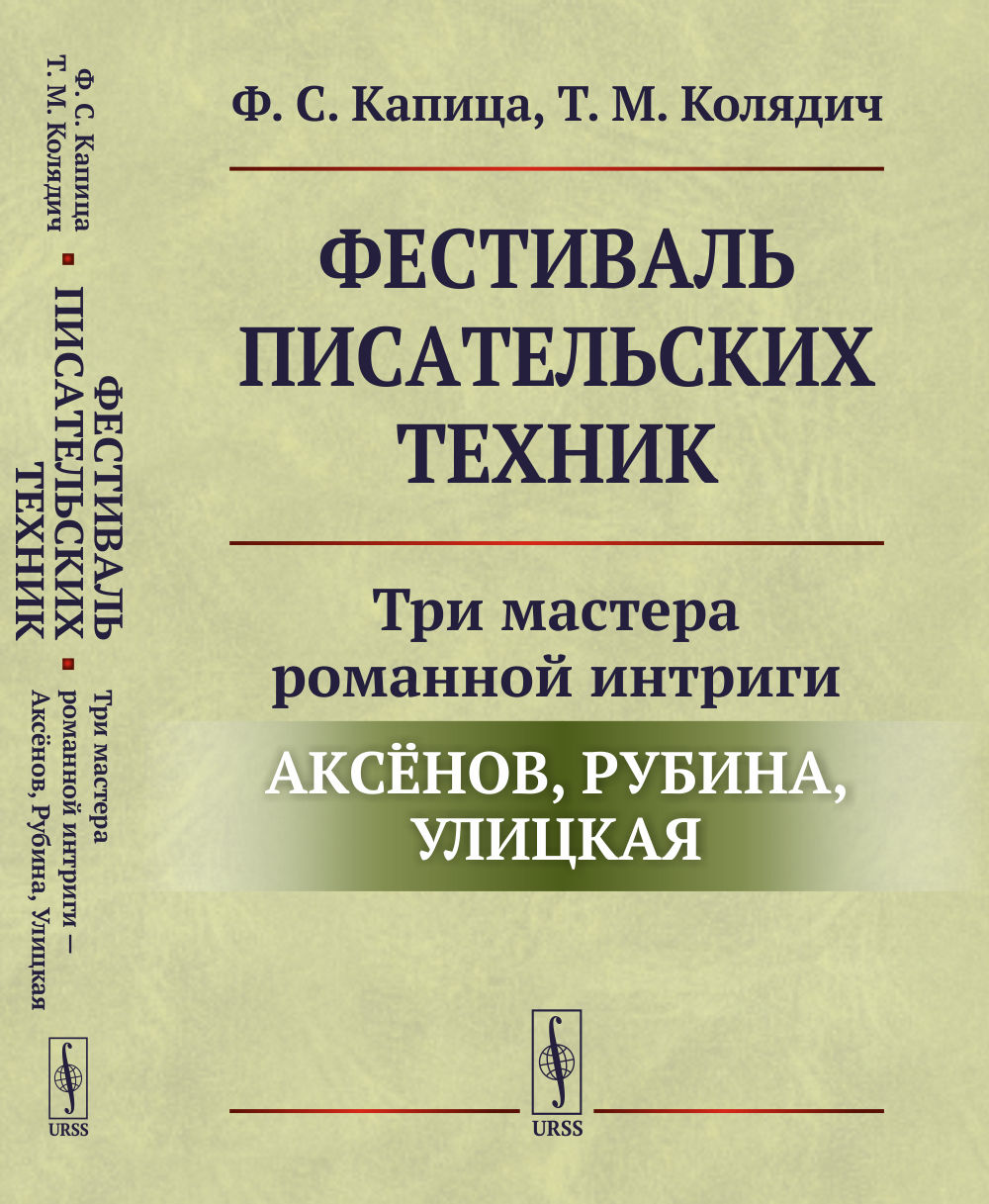 Техник читать. Писательская техника. Капица ф.с., Колядич т.м. русский детский фольклор.