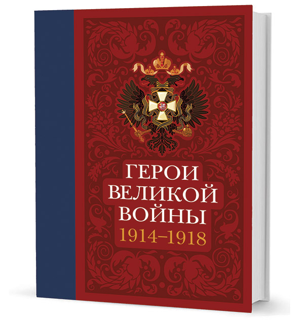 1918 книга автор