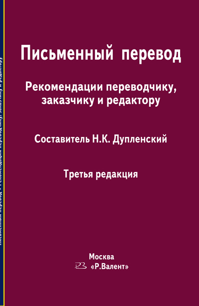 Методические рекомендации перевод. Письменный перевод.