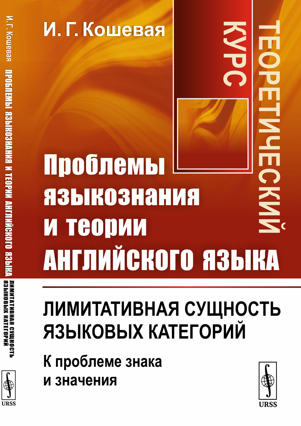 Теория английского языка. Книги по лингвистике английского языка. Языковые категории лингвистика. Основы теории английского языка учебник.