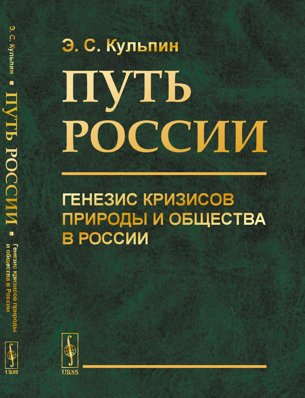 Издание страна. Генезис Руси. Истоки и Генезис одарённости.. Династический кризис в России.