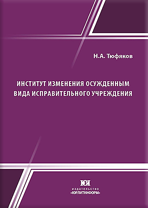 Изменения институтов. Перемена в институте.