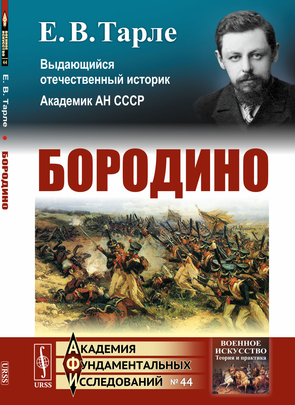 Е Тарле Книги Купить