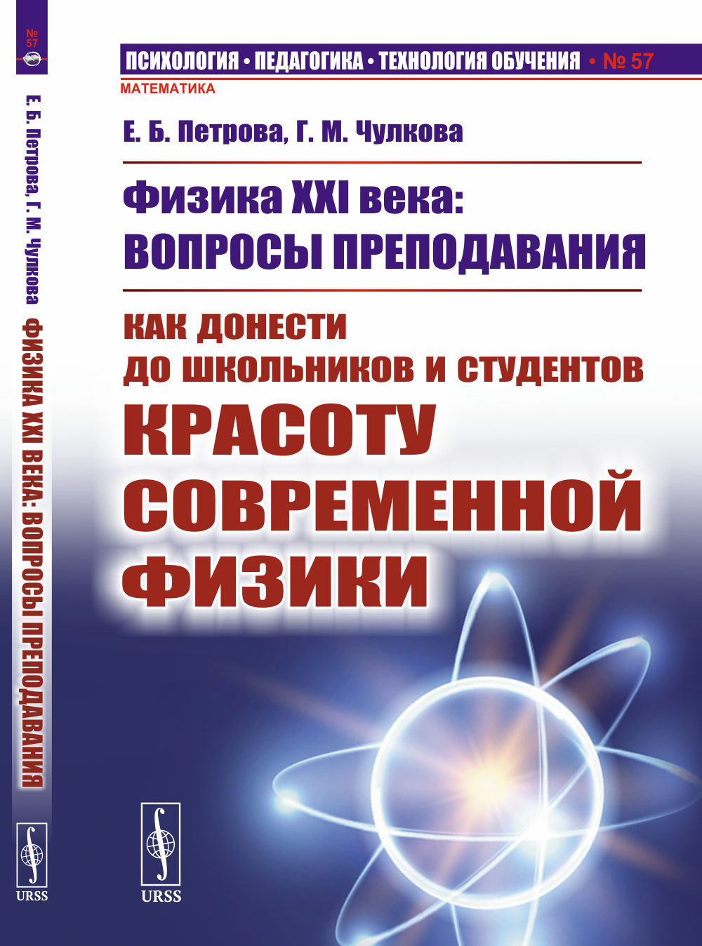 Физики 21 века. Школьникам о современной физике. Каменецкий методика преподавания физики.