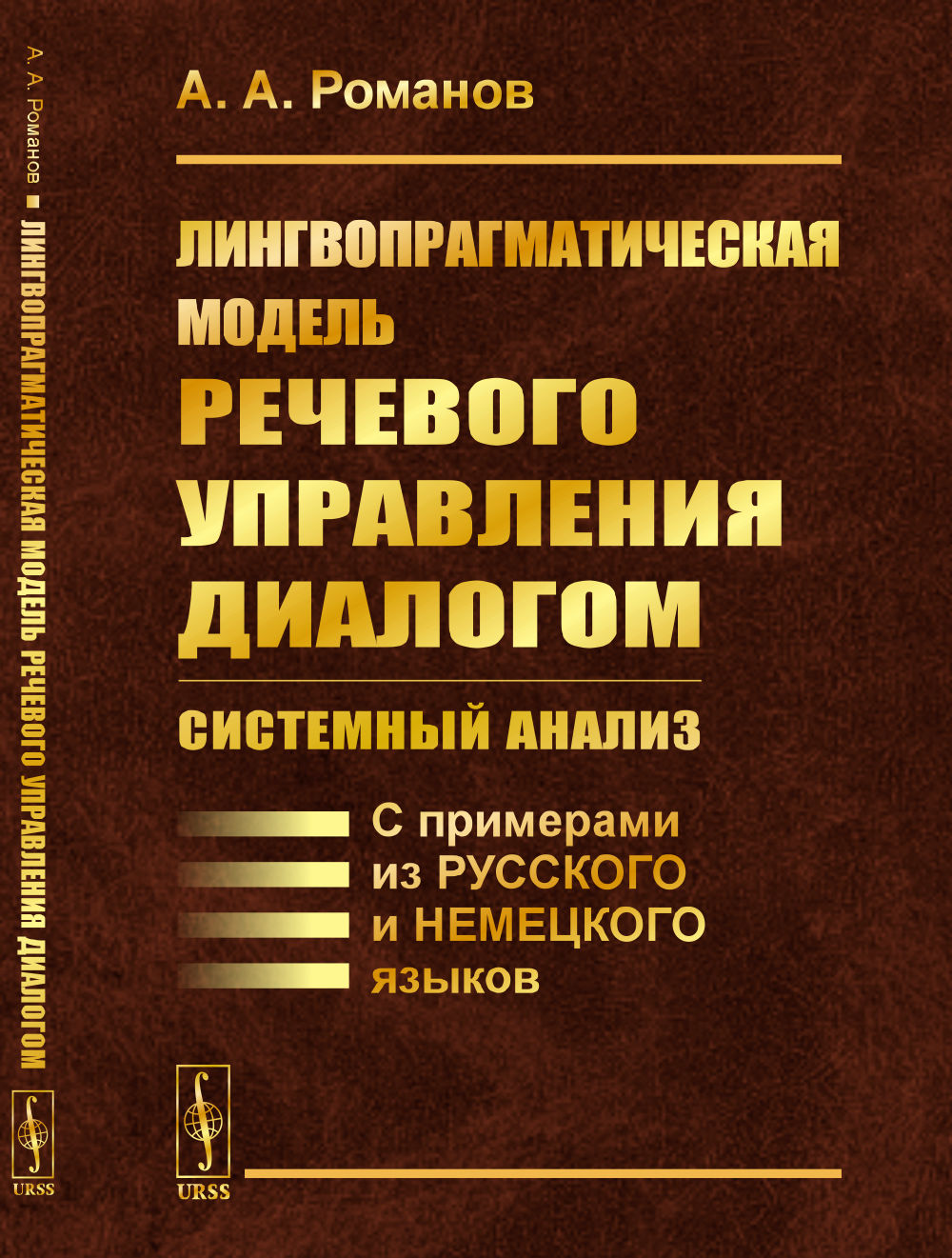 Управление речью. Речевые модели русского языка. Лингвопрагматический анализ. Лингвопрагматический аспект.