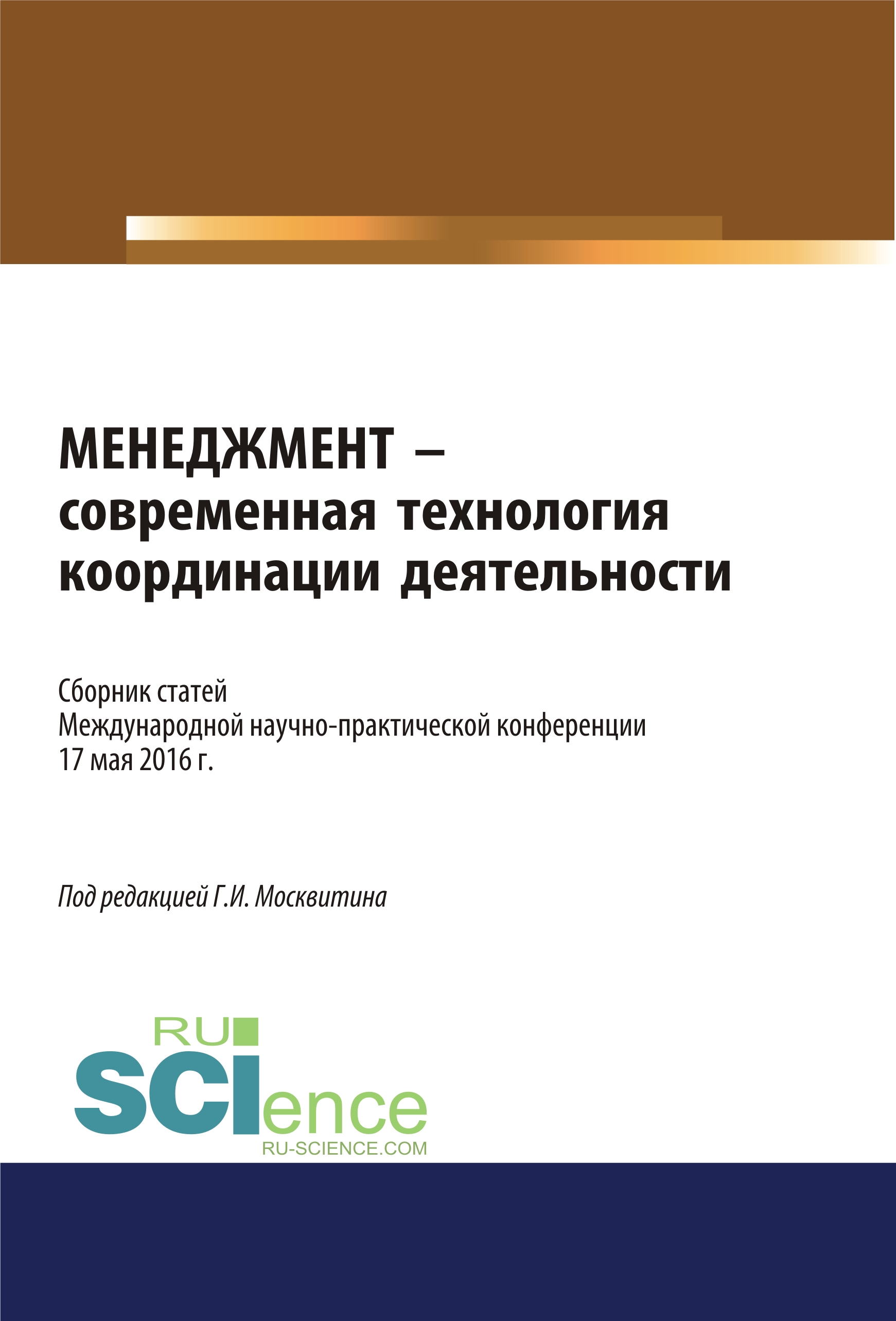 Сборник статей международной научной конференции. Информационный справочник по безопасности. Информационная безопасность в библиотеке. Научная деятельность университета. Финансовый университет.