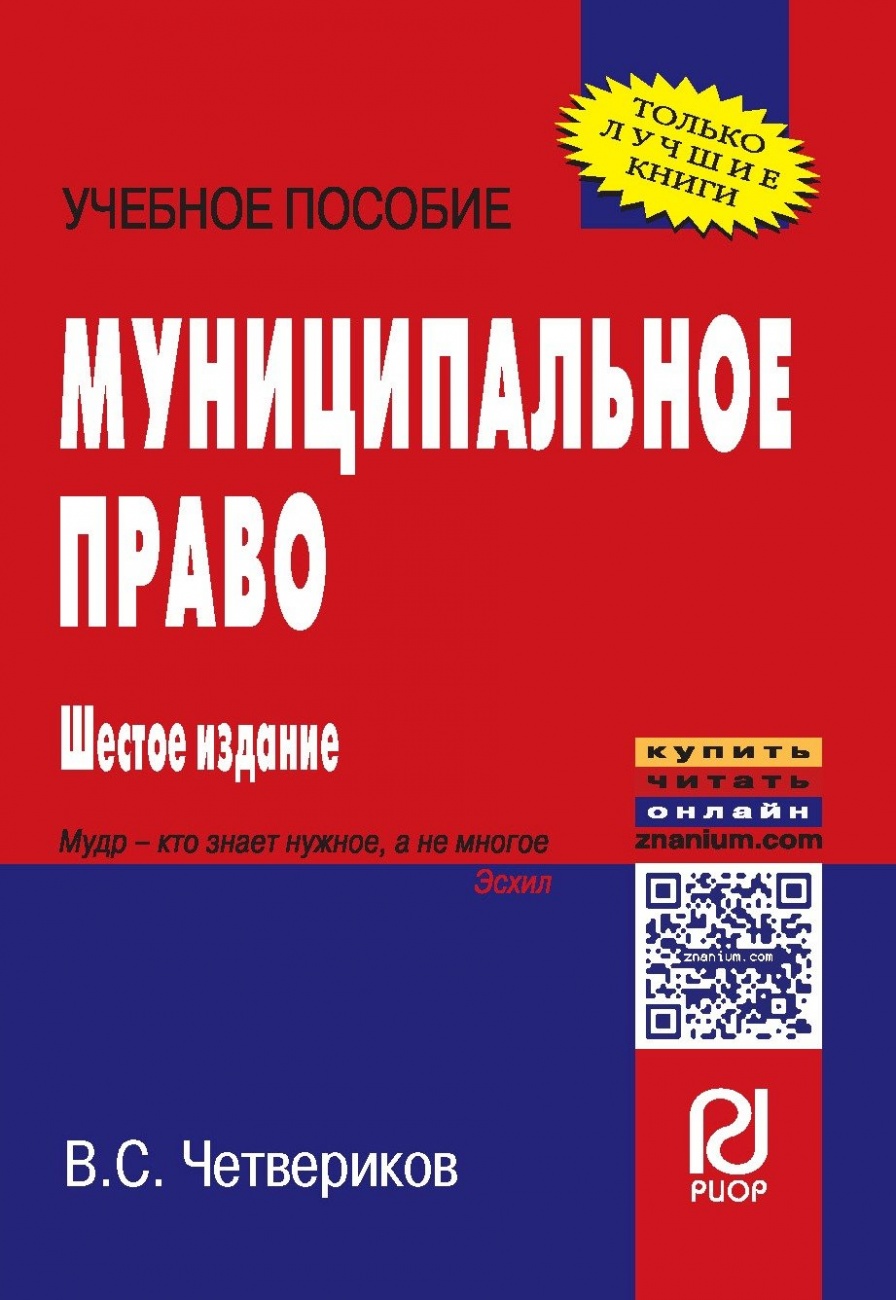 Московская пособие. Муниципальное право картинки. Что такое м о пособие.