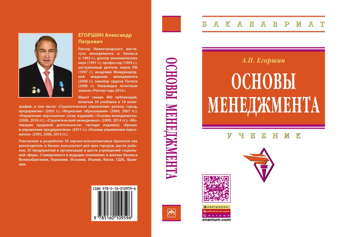 Изд основа. Основы менеджмента учебное пособие. Основы менеджмента. Учебник. Основы менеджмента книга. Учебники по основам менеджмента.