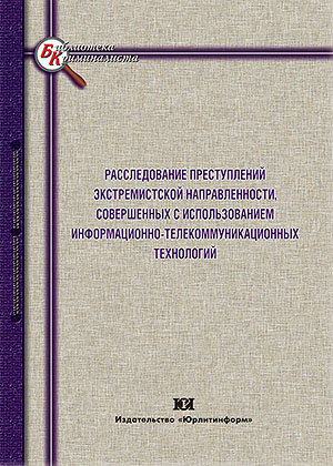 Методика расследования преступлений. Методика расследования преступлений в криминалистике. Противодействие организованной преступности. Бычков в в противодействие организованной преступности. Элементы базовой методики расследования.