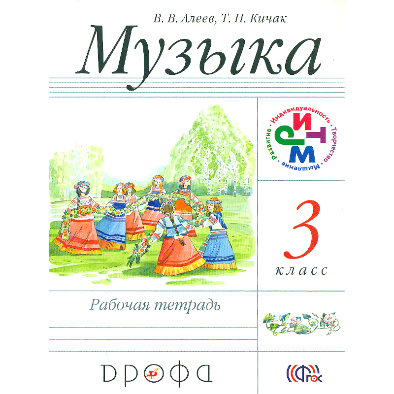 Музыка 3 класс 1 часть