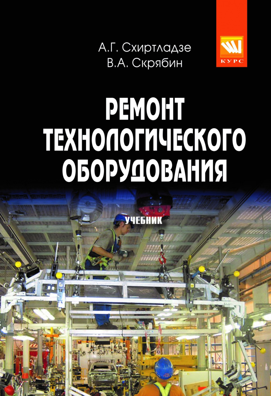 Промышленность учебники. Юрий Схиртладзе оператор.