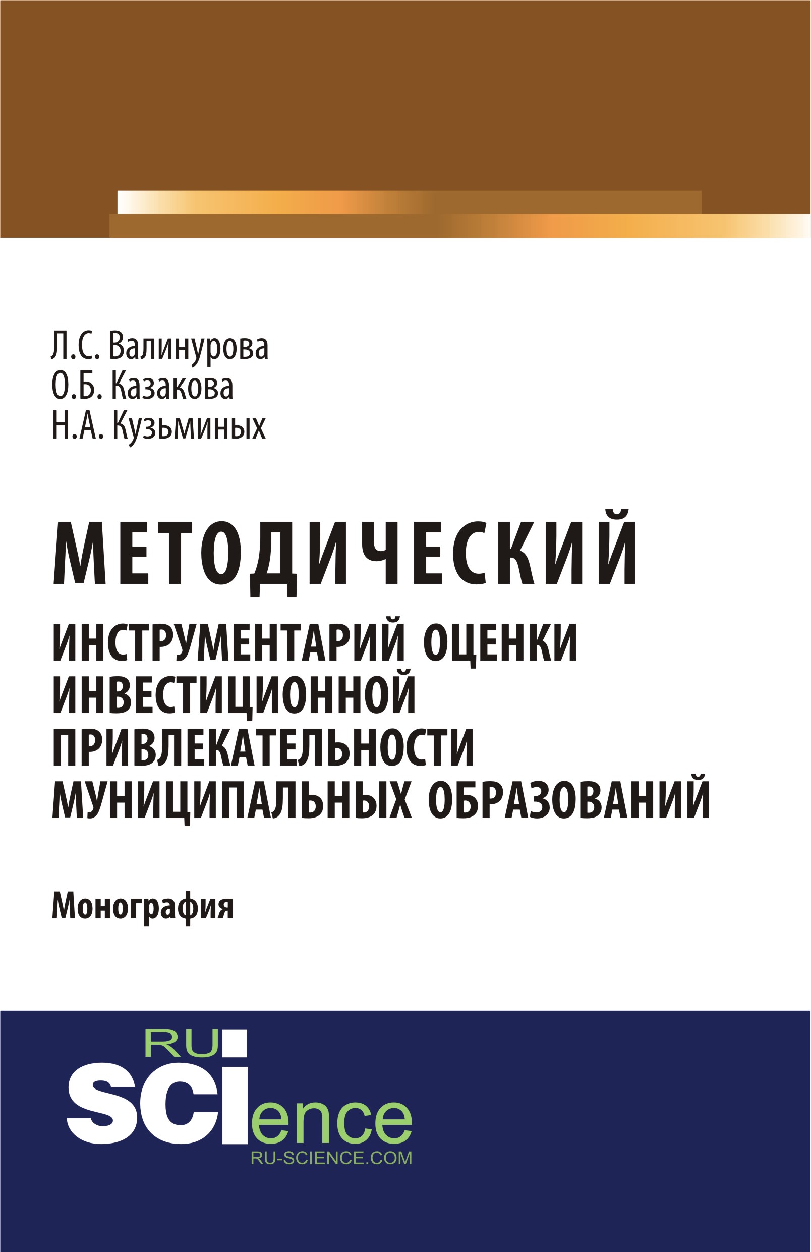 Сборник статей ран. Диагностика нефтегазового оборудования. Трунцевский. Абраменковой книги. Статья научная работа.